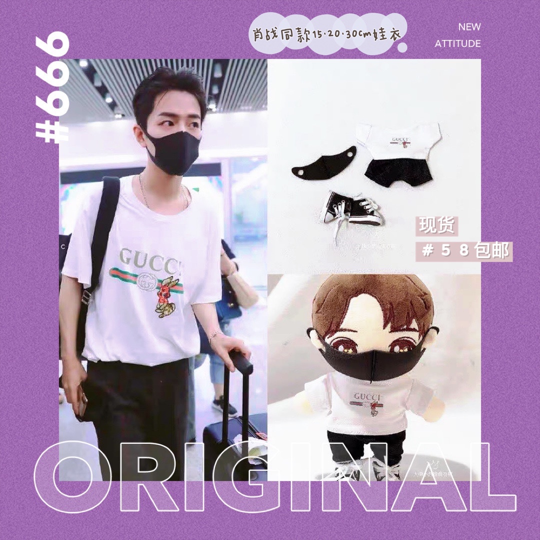 ชุดตุ๊กตา เซียวจ้าน (20cm.) ชุดเสื้อยืดสนามบิน