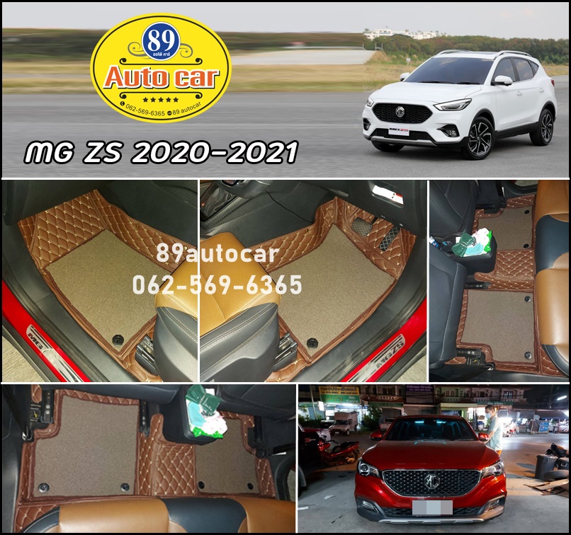 ร้านขายพรมคลองสามวา MG ZS 2020 ปูพรม7D สีกาแฟ + พรมดักฝุ่นสีน้ำตาล เข้ารูป
