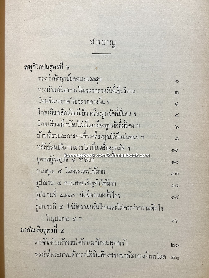 เก้าพระสูตร แปลโดย พระปริยัติเวที ( ผุย ) วัดปทุมวนาราม