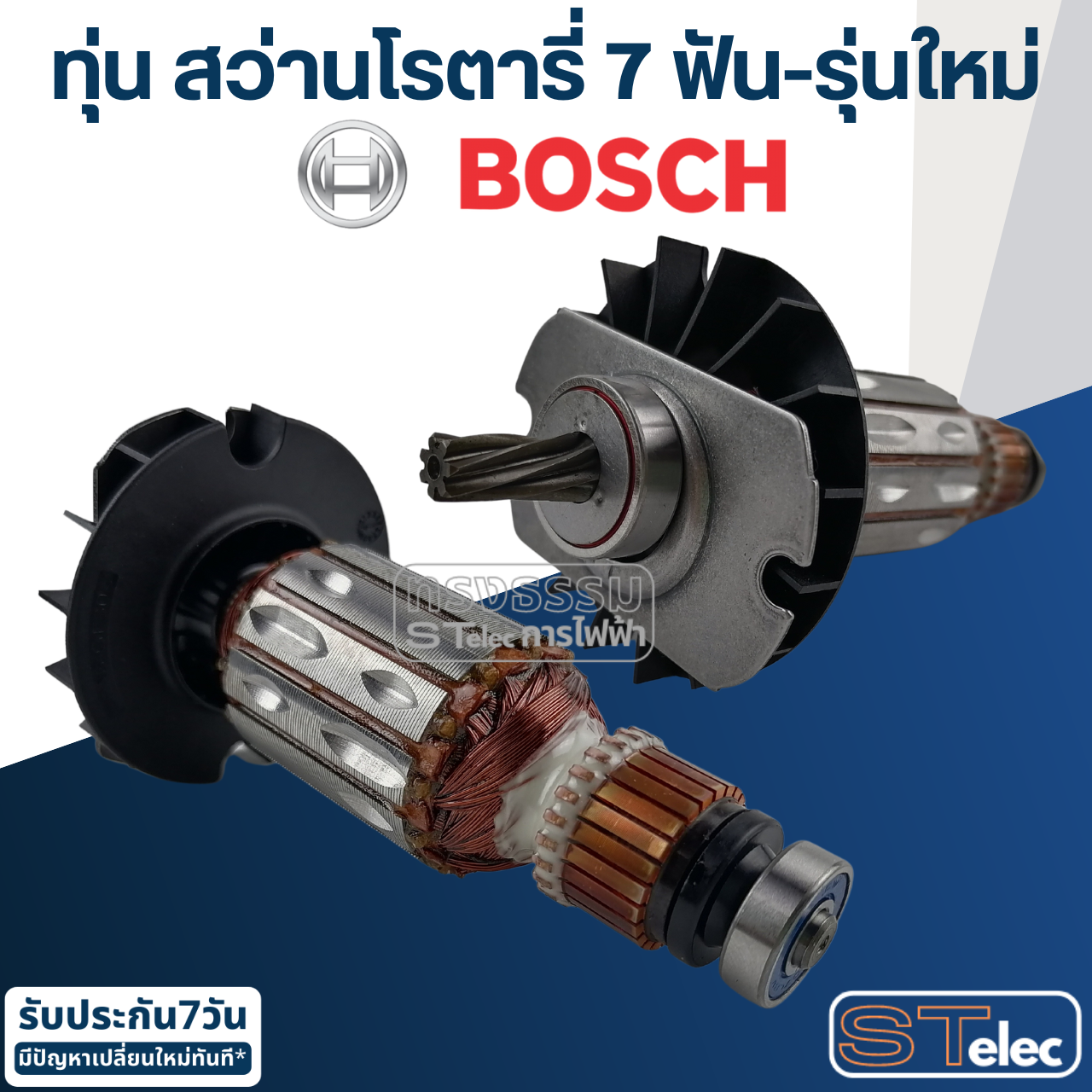 ทุ่น สว่านโรตารี่ BOSCH GBH 2-24DRE, GBH2SE, 2-24DFR (7ฟัน-รุ่นใหม่) Pn.1619P13450 (แท้) ##