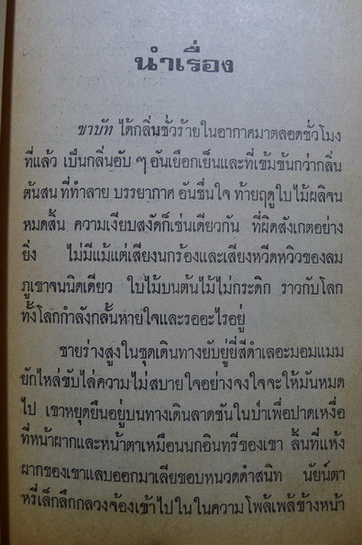 มาร์ค ซาบัท ตอน สงครามผี (Sabat:The Graveyard Valture) ผลงานของ กาย เอ็น สมิธ (Guy N. Smith)