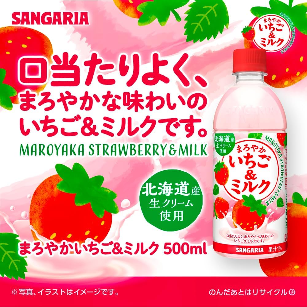 SANGARIA Mellow milk นมสดฮอกไกโดรสสตรอเบอร์รี่ ขนาด 500 ml