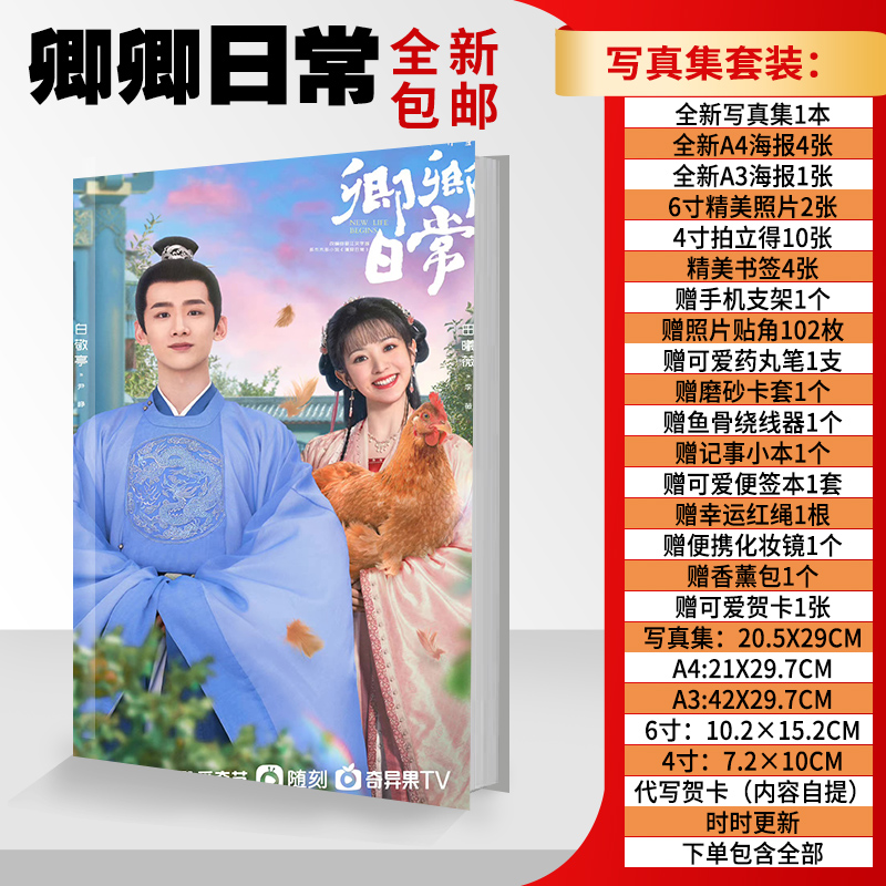 Photobook set ซีรี่ย์จีน ป่วนรักวิวาห์ว้าวุ่น