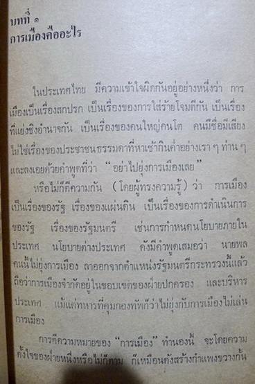 วิทยาศาสตร์สังคมของประชาชน ผลงานของ อนันต์ ปั้นเอี่ยม