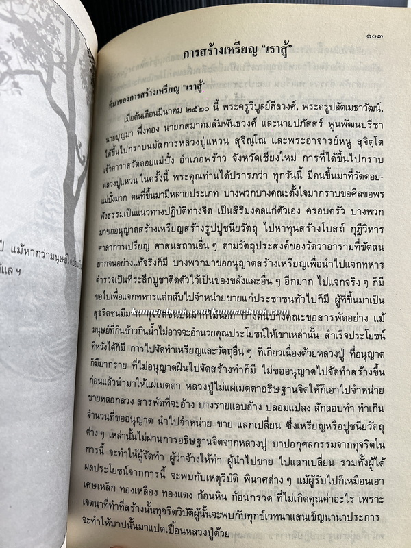 อนุสรณ์ หลวงปู่แหวน สุจิณฺโณ (สุจิณฺโณ อนุสรณ์)