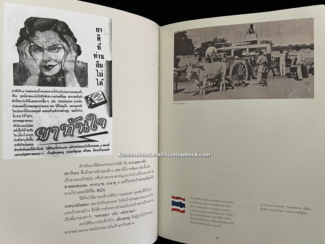 79 ปี สุรัตน์ โอสถานุเคราะห์