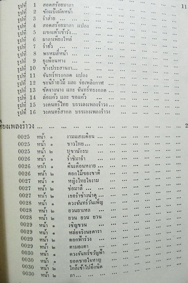 รำวง (Ramwong)folk-dance 'songs' : หนังสือรวมเพลงรำวง ของ กรมศิลปากร จัดพิมพ์สองภาษาไทย-อังกฤษ