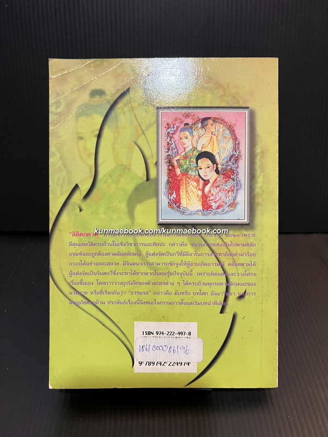 ลิลิตภควตี *ชนะเลิศการประกวดวรรณกรรมประจำปี 2521 ของ ธนาคารกรุงเทพ จำกัด*