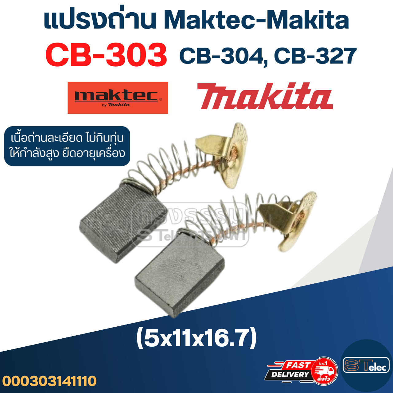 แปรงถ่าน Makita-Maktec CB303, CB304, CB327(ใช้Specเดียวกัน) ได้หลายรุ่น เช่น MT110, MT111, MT410, MT580, MT582, UB1100, HM1100, 4100NH, GA5010, GA6020, 9015B, 9403 เป็นต้น #11