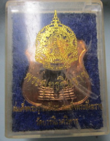 เหรียญพระพุทธชินราช พระสมเด็จพระญาณสังวร สมเด็จพระสังฆราช วัดบวรนิเวศวิหาร กรุงเทพ ฯ ปี2540 พร้อมกล่อง