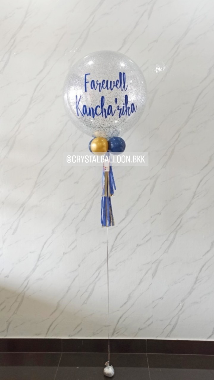 ลูกโป่ง อำลา Bubble ขนาด 24" กลิตเตอร์สีเงิน พร้อมตกแต่ง สามารถเปลี่ยนสีลูกโป่ง/เปลี่ยนข้อความ/เปลี่ยนขนาดได้