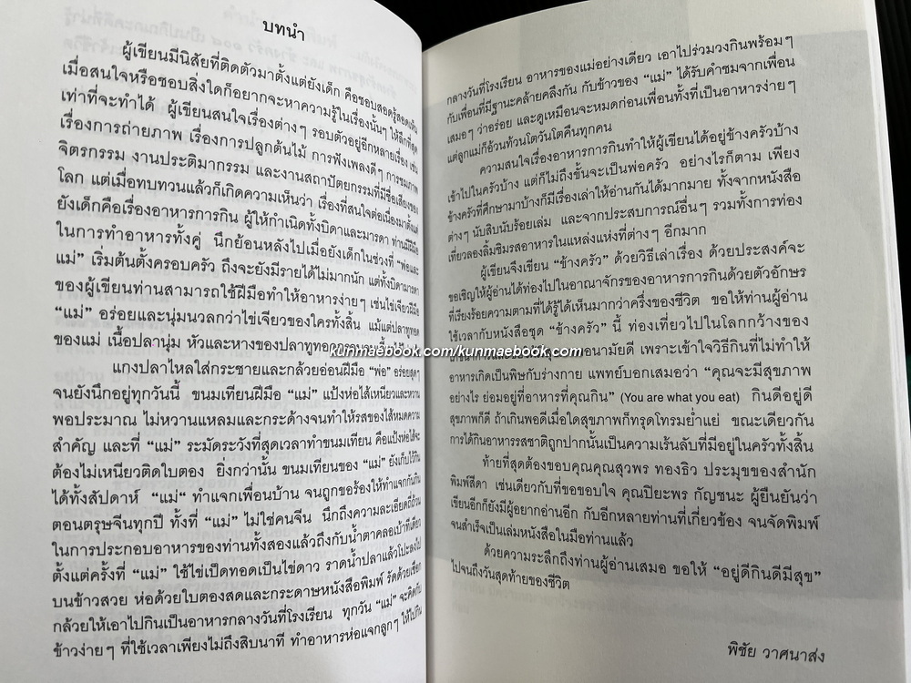 ข้างครัวสุขภาพ ผลงานของ พิชัย วาศนาส่ง