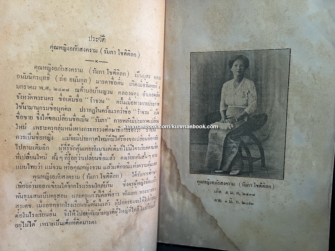 บทความยี่สิบห้าเรื่อง ของ พล.ท.พระยาอภัยสงคราม / อนุสรณ์ คุณหญิงอภัยสงคราม *ตำหนิ
