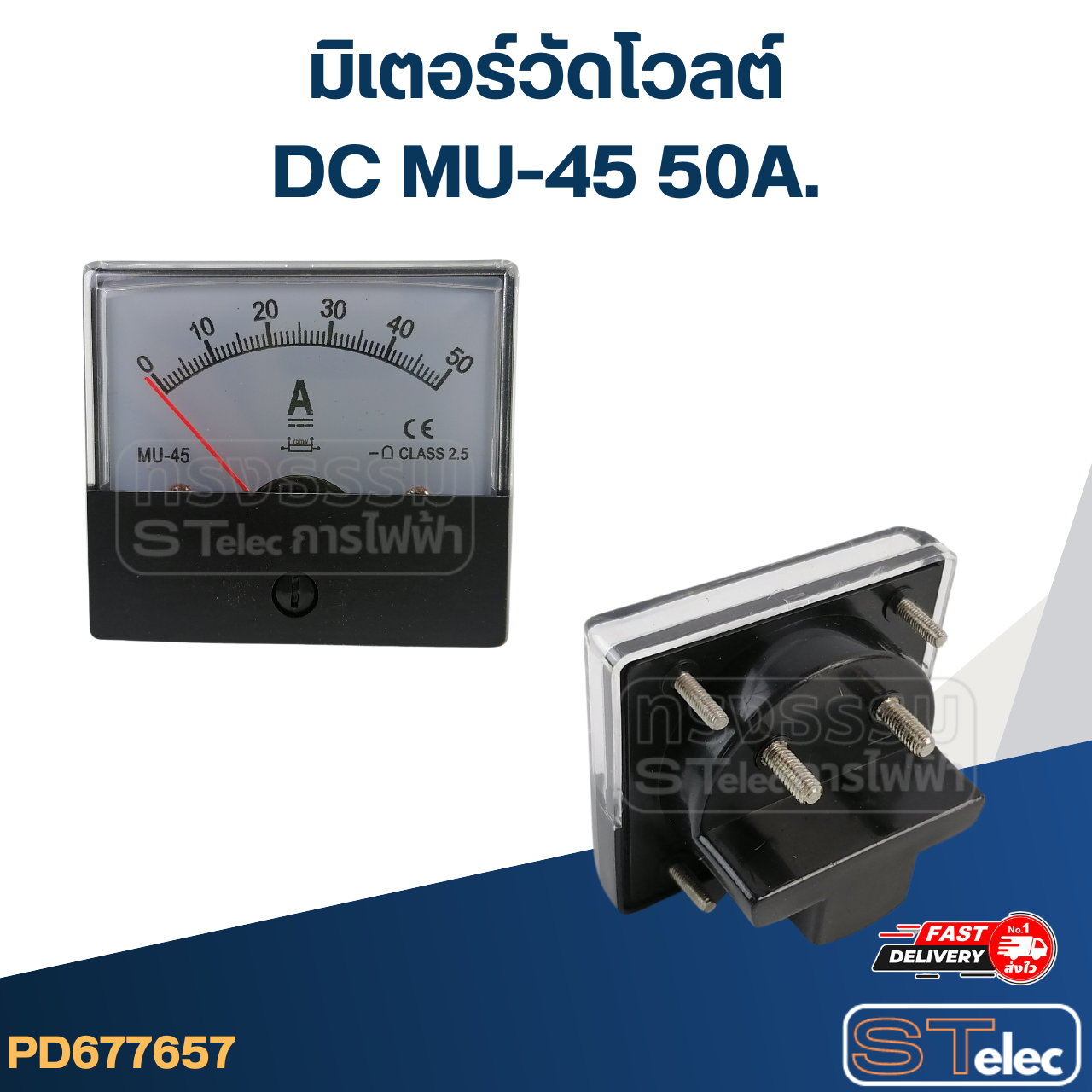 มิเตอร์วัดโวลต์ DC MU-45 50A. (แบบเข็ม)