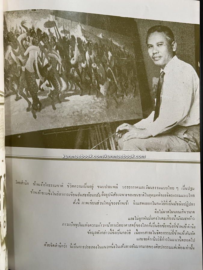 ที่ระลึกวัน 'มุทิตาจิต' 30 ก.ย.2520 ในวาระการเกษียณอายุราชการ ของอาจารย์อาวุโส 3 ท่าน