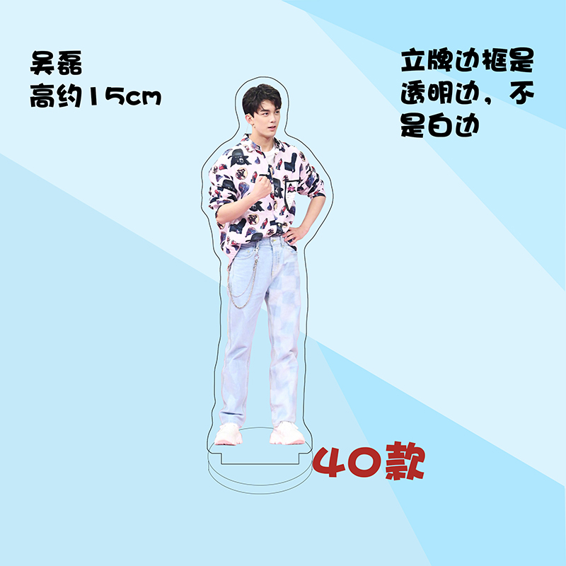 สแตนดี้ อู๋เหล่ย (Wu lei) 15 cm.