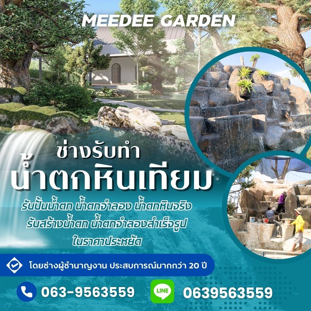 51 ช่างทำบ่อปลา
