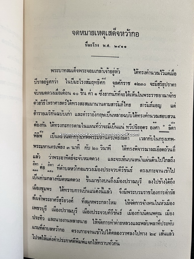 อนุสรณ์ในงานพระราชทานเพลิงศพ นาวาตรี หลวงจำเดิมเผด็จศึก