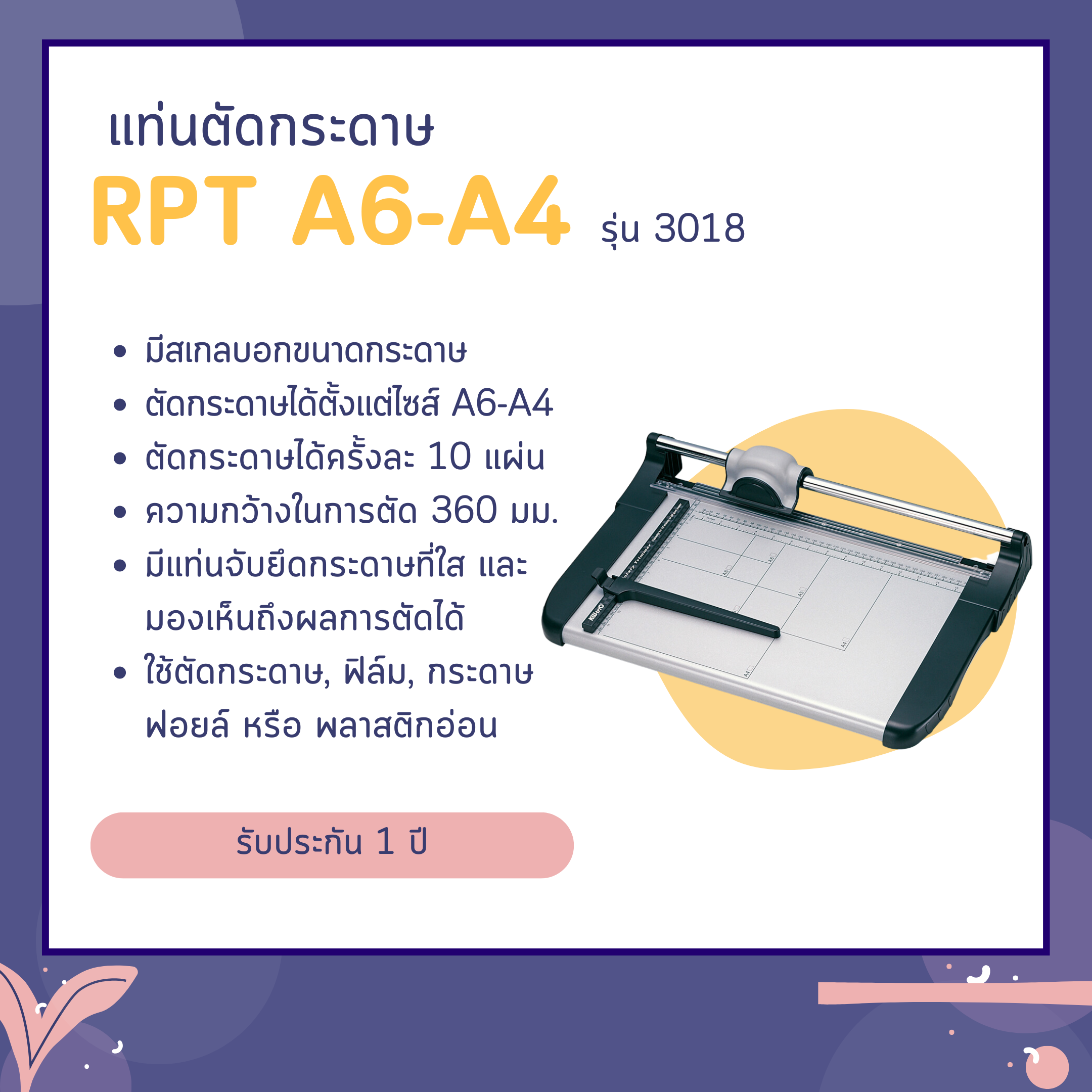 ที่ตัดกระดาษ A4 รุ่น 3018