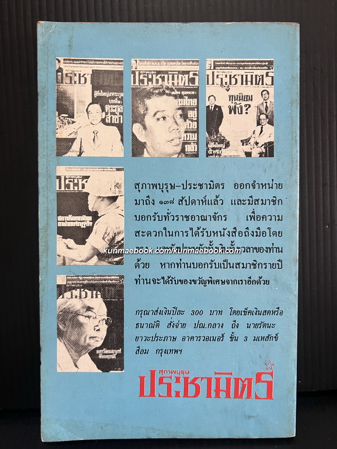 เปรมไม่เปรม 2524 ปีแห่งปัญหา