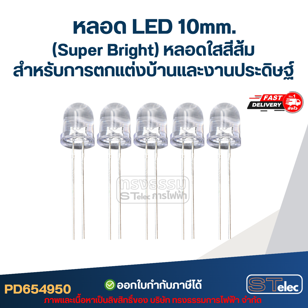 หลอดไฟ LED 10 MM. (Super Bright) หลอดใสสีส้ม (แพ็คละ 5 ตัว) พร้อมส่ง สำหรับการตกแต่งบ้านและงานประดิษฐ์
