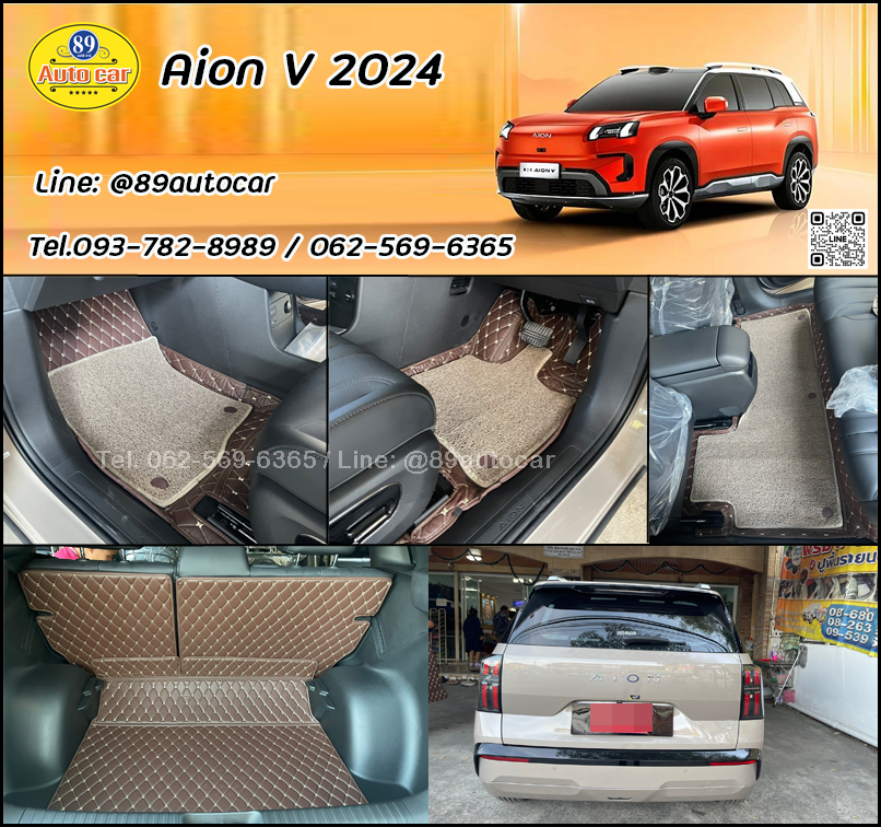 พรมปูพื้นรถยนต์ GAC Aion V ปูพรม7D สีกาแฟด้ายทอง ลายเคฟล่า เสริมด้วยพรมไวนิลดักฝุ่นสีครีม
