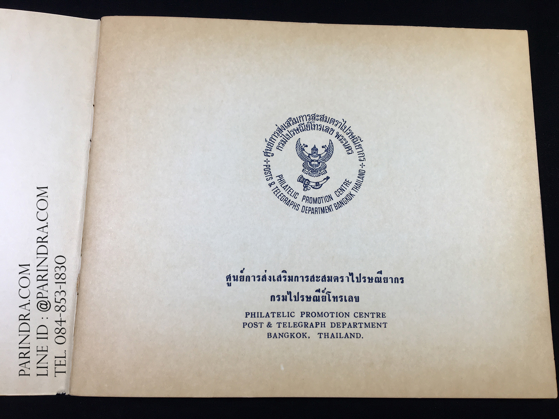 สมุดตราไปรษณียากรไทย ประจำปี 2514