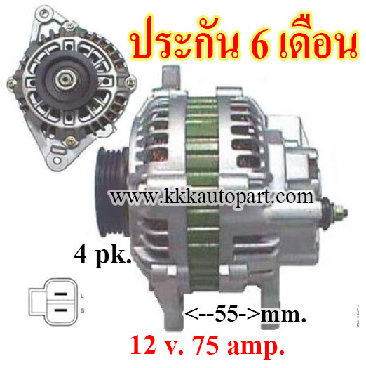 ไดชาร์จ HYUNDAI ACCENT 1.3L 1.5L , ELANTRA 2.0L , 12 v. 75 amp. เครื่อง G4EH , G4EK , G4EA , G4EB , G4GC ( ประกัน 6 เดือน )