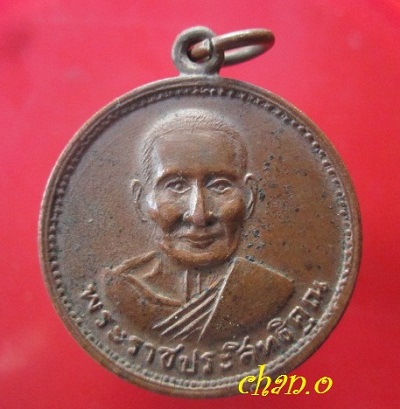 @@เหรียญพระราชประสิทธิคุณ หลัง ธรรมจักร วัดราชธานี จ.สุโขทัย ปี2513@@เหรียญสภาพสวยกริ๊บ