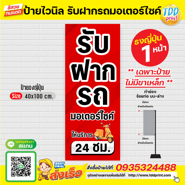 ป้ายไวนิลรับฝากรถมอเตอร์ไซค์V1 ป้ายทนแดด กันน้ำ ภาพคมชัด สีสวยสดใส พร้อมใช้งาน