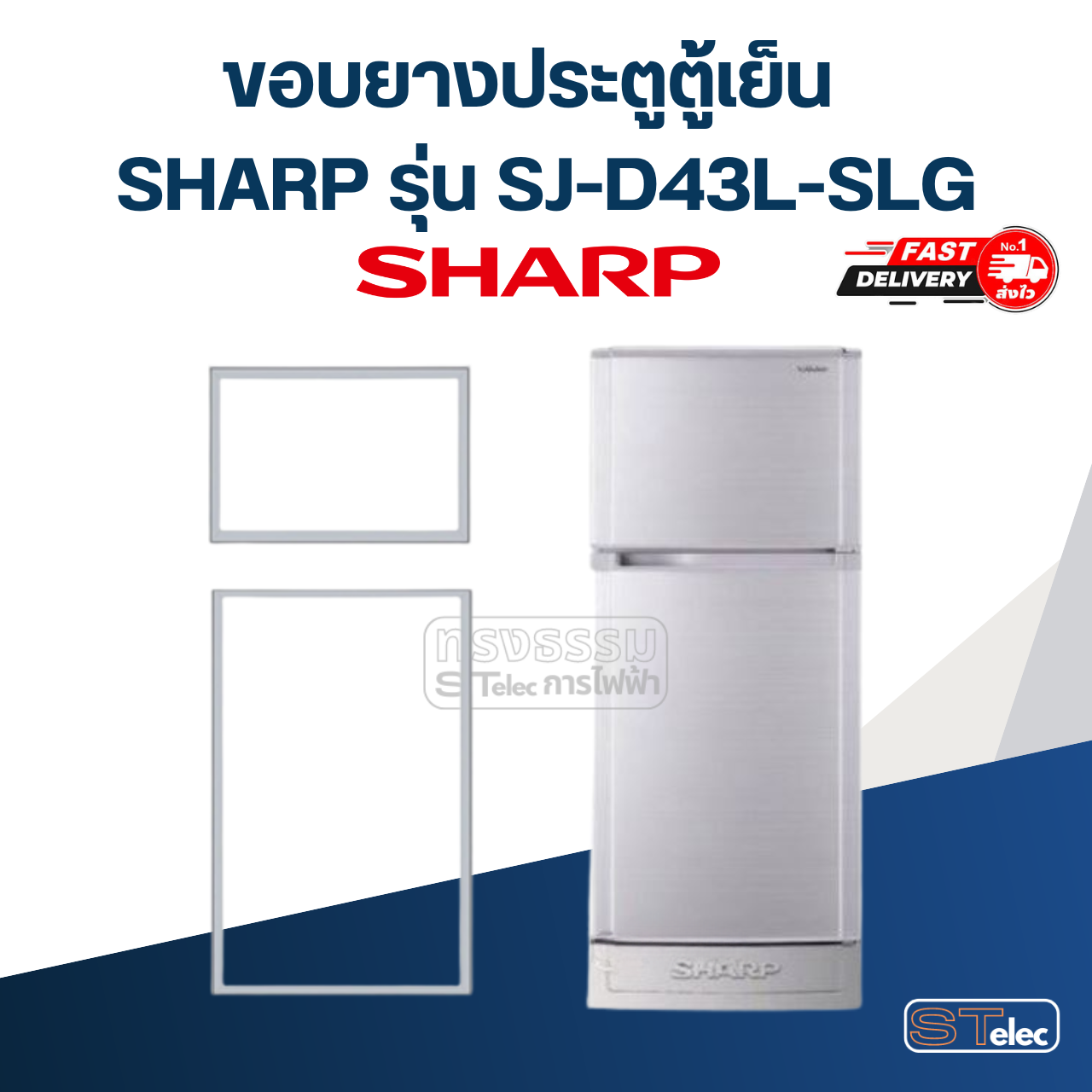 #S9 ขอบยางประตูตู้เย็น SHARP รุ่น SJ-D43L-SLG