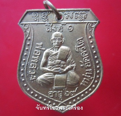 @@เหรียญสิงห์1 หลวงพ่อหนุ่น อัคครโต วัดสว่างอารมณ์ จ.สิงห์บุรี ปี2536 สภาพสวย