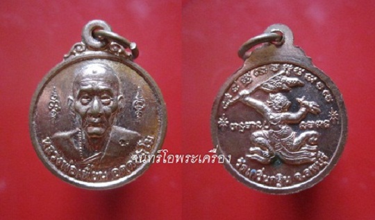@@เหรียญกลมเล็กหลวงพ่อเพี้ยน หลังหนุมานเชิญธงวัดเกริ่นกฐิน