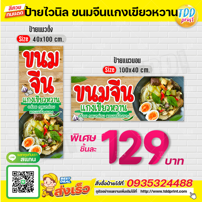 ป้ายไวนิลขนมจีนแกงเขียวหวานV1 ป้ายทนแดด กันน้ำ ภาพคมชัด สีสวยสดใส พร้อมใช้งาน