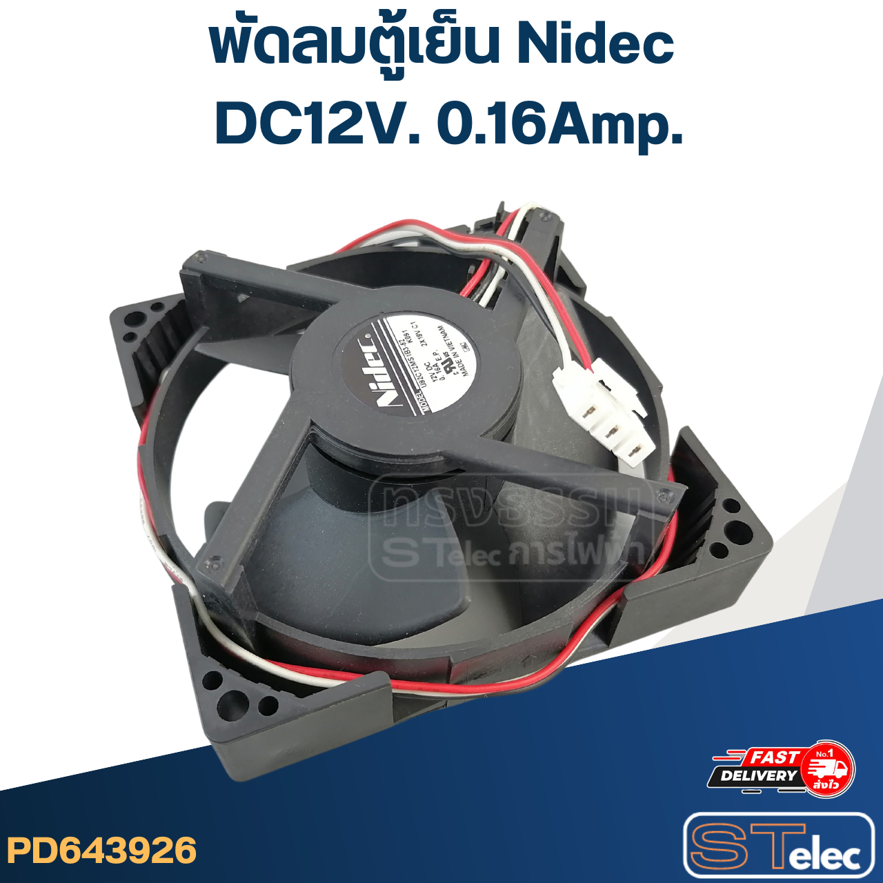 พัดลมตู้เย็น Nidec DC12V. 0.16Amp.