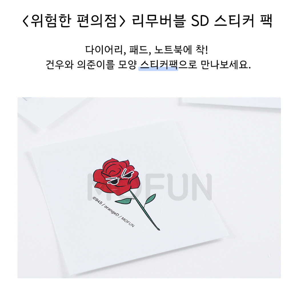 The Dangerous Convenience Store_Removable SD Sticker Pack