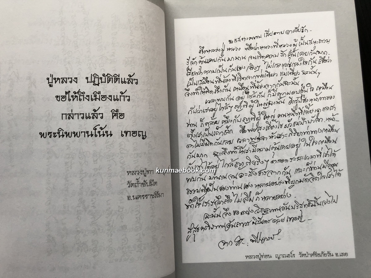 กตปฺุญฺโญนุสรณ์ ที่ระลึกครบรอบ ๑ ปี มรณะภาพ หลวงปู่หลวง กตปฺุญฺโญ วัดคีรีสุบรรพต จ.ลำปาง