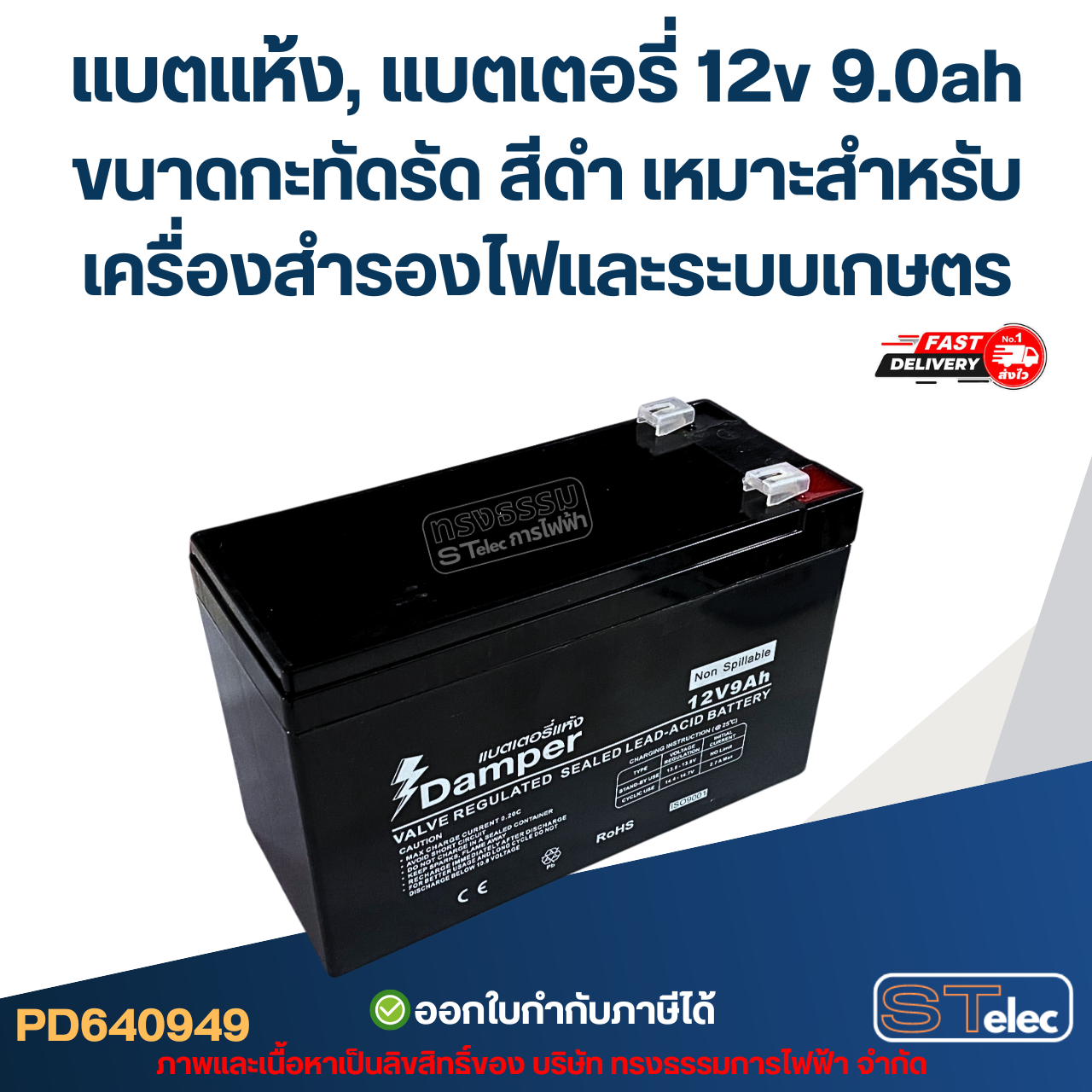 แบตแห้ง, แบตเตอรี่ 12v 9.0ah ขนาดกะทัดรัด สีดำ เหมาะสำหรับเครื่องสำรองไฟและระบบเกษตร