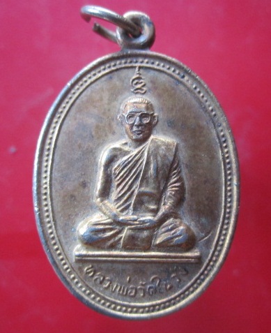 @@เหรียญกะหลั่ยทอง หลวงพ่อวัดในวัง รุ่นผ้าป่าสามัคคีแม่บ้านทหารบก ปี2529@@