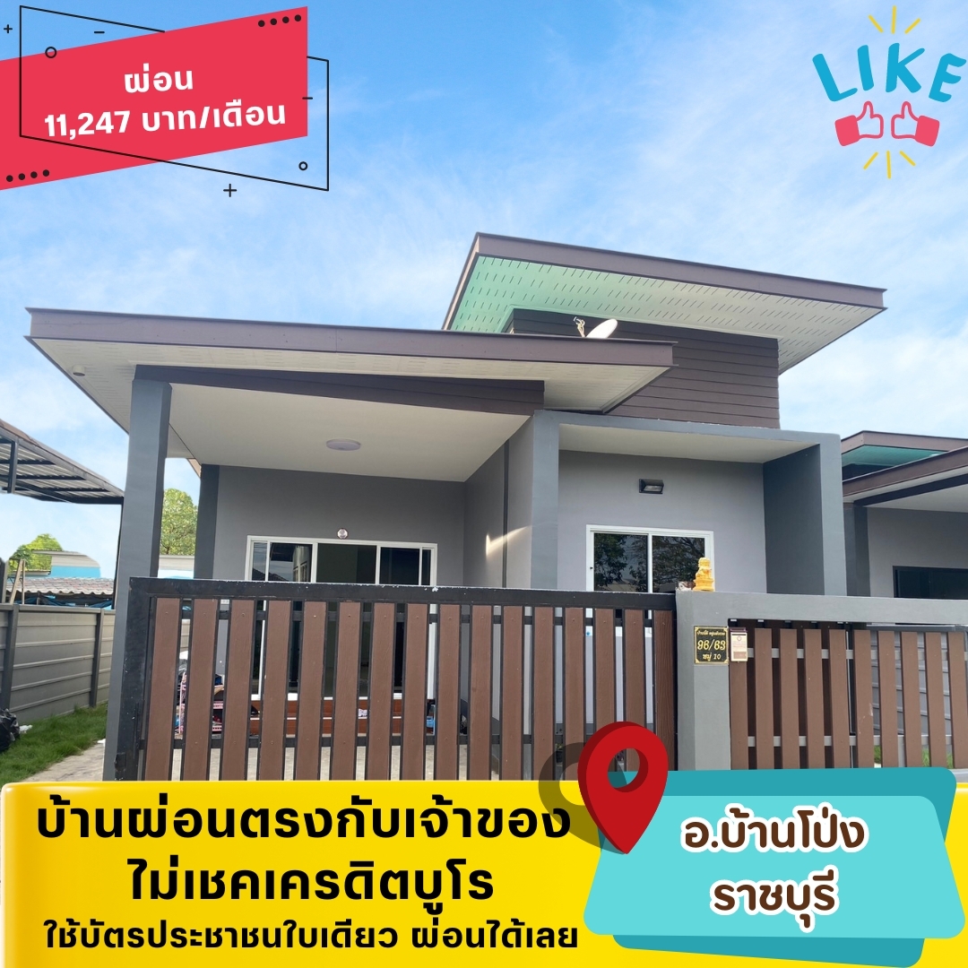 OUT❌️❌️RBR01(โซนบ้านโป่ง-ราชบุรี)