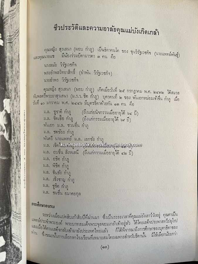 พระพุทธรูปปางต่างๆ และ ลักษณะพระพุทธรูปสมัยต่างๆฯ หนังสืออนุสรณ์ คุณหญิงสุรเสนา (ผอบ กำภู)