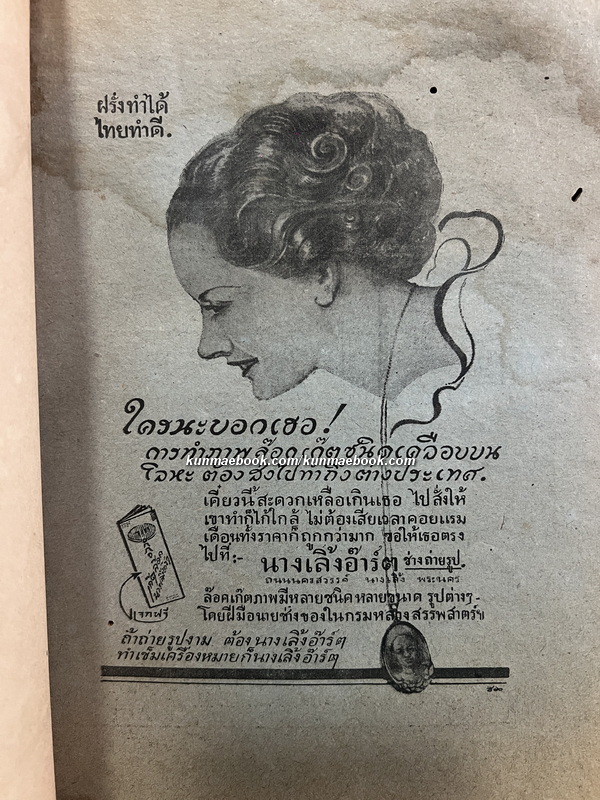 วารสารศิลปากร ปีที่ 2 เล่ม 4 ธันวาคม 2481 *ยุค 2