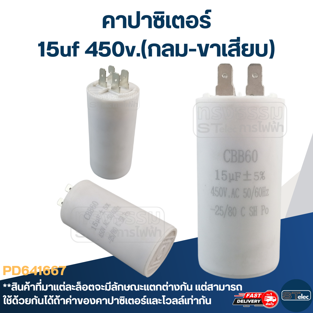 คาปาซิเตอร์ 15uf 450v.(กลม-ขาเสียบ)
