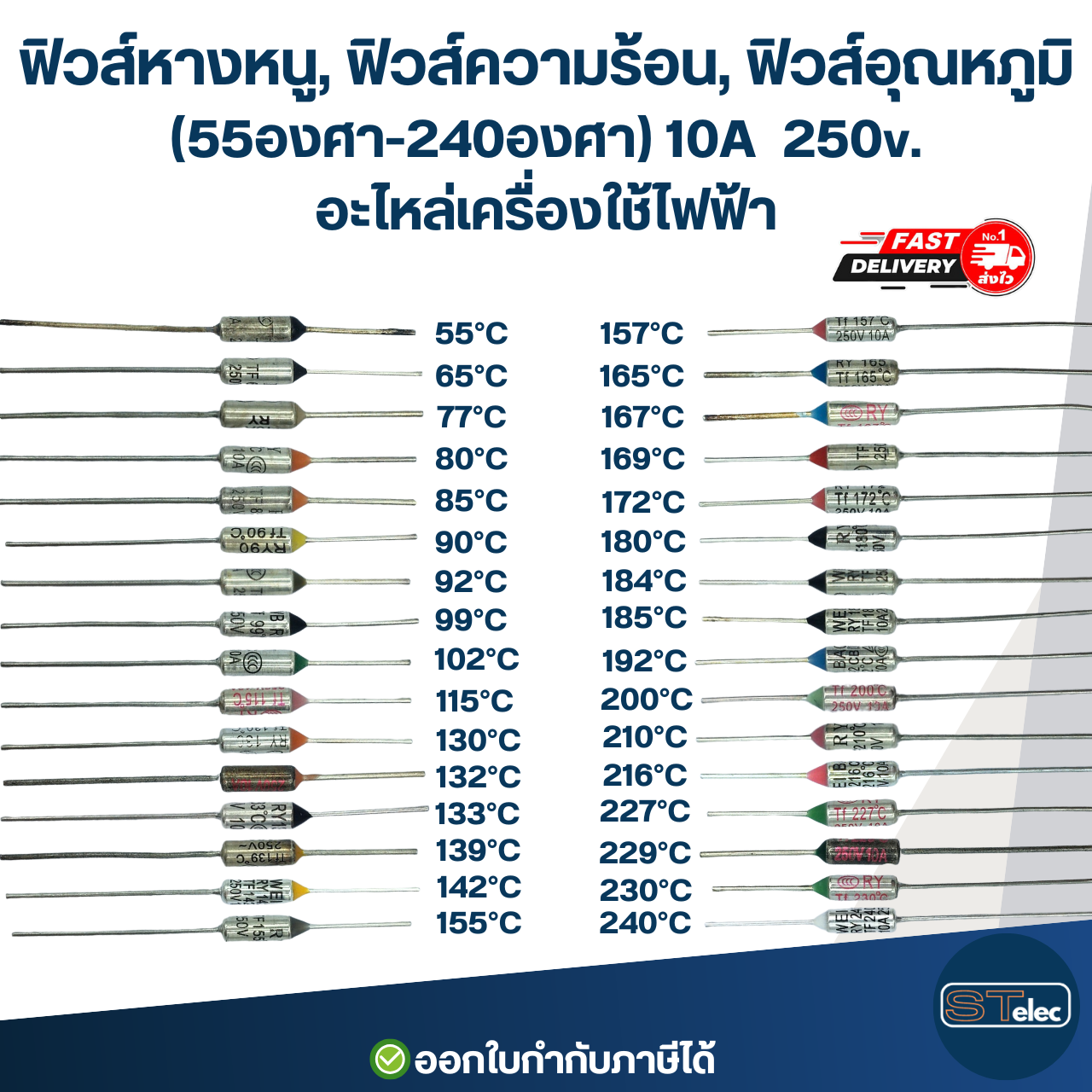 ฟิวส์หางหนู, ฟิวส์ความร้อน, ฟิวส์อุณหภูมิ 10A 250v. (55องศา-300องศา) อะไหล่เครื่องใช้ไฟฟ้า