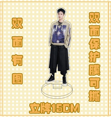 สแตนดี้ (15 cm.) หวังอี้ป๋อ (ver.A)