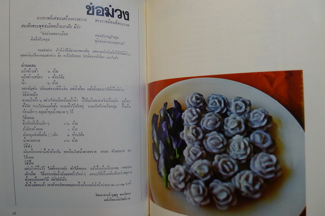 อาหารไทยในวรรณคดีจากกาพย์เห่ชมเครื่องคาวหวาน