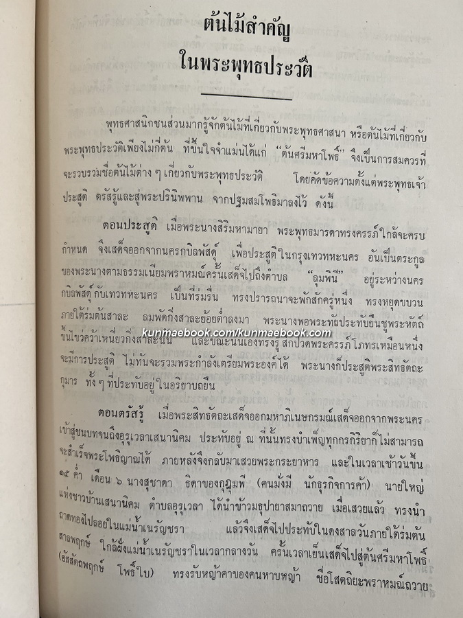 อนุสรณ์ในงานพระราชทานเพลิงศพ พ.ท. หลวงบริบาลยุทธภัณฑ์ ( จำรัส ดิสสะมาน ) ต.ม., ต.ช.