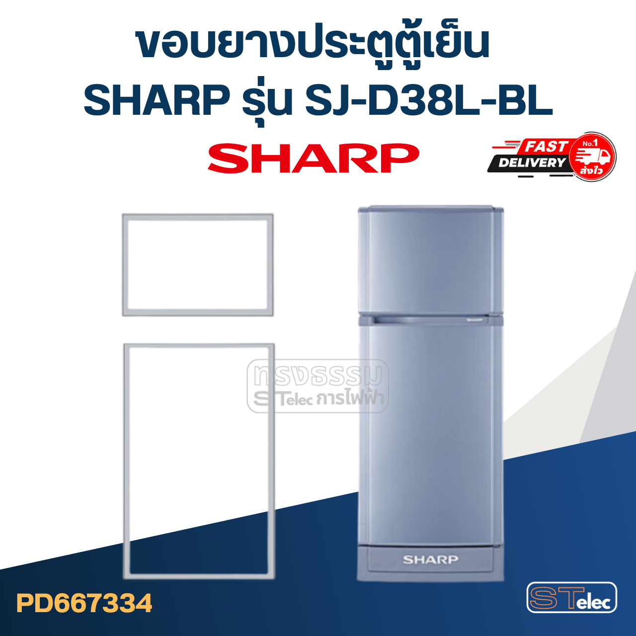#S7 ขอบยางตู้เย็น SHARP(ชาร์ป) รุ่น SJ-D38L-BL