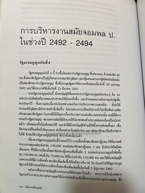 ชีวิตการเมือง โดย เสวตร เปี่ยมพงศ์สานต์