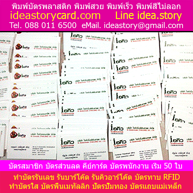 Idea Card Business ทำบัตรพลาสติก บัตรธุรกิจ